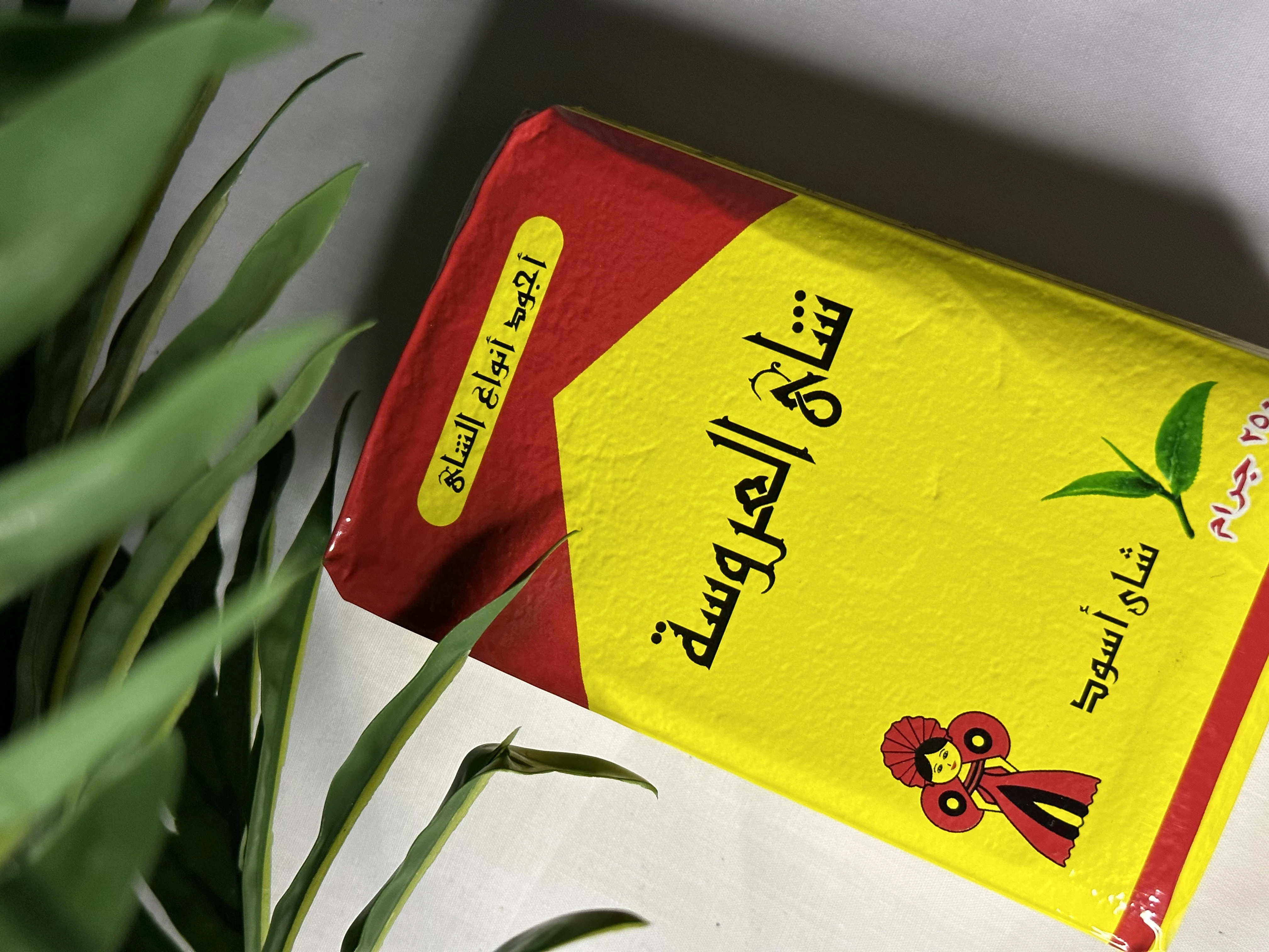 شاى العروسه